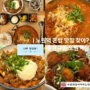 동경규동노원역점 | 노원역 맛집 혼밥하기 좋은 동경규동 노원역점에서 찾은 최애 메뉴 후기