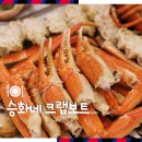 강원도 고성 대게 맛집 승화네 크랩보트 델피노 소노펠리체 식당 추천