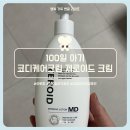코디케어 | [아기용품] 내돈내산 소아과 실비 처방받은 '코디케어로션', '제로이드로션' 70일 아기 태열 관리하기