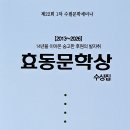 효동문학상 수상집 이미지