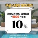 구공스테이도고