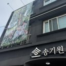 상대동 큰섬마을 작은도서관 | 송기원진주냉면 블루리본맛집 상대동 냉면맛집