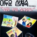 일산경찰서/ '아동학대·학교폭력' 주제 '일산 청소년 미술 공모전' 결과 이미지