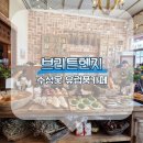 수성못길 | 대구 수성구 수성못 유럽풍 카페 브리튼헨지 후기