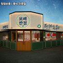 보배반점 이미지