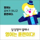 삼성영어셀레나본오영어교습소