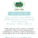 Re:[8월초 오픈예정 더파크뷔페] 부산맘회원 대상 시식홍보단 모집==＞＞ 발표 이미지