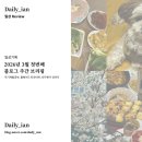 경제공부가 어려운 당신의 선택 간접투자 | 젤라또, 홈메이드타코야끼, 마라샹궈, 설빙빙수, 본가 강아지들, 대구무침회, 모듬회, 책후기, 자기계발