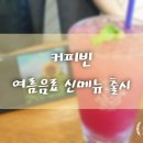 커피빈인천구월동점
