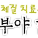 부야1리(가마실)경로당 | 청도 부야한의원 약지어왔어요