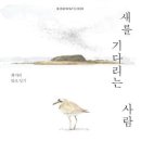 사람 그리고 새 이미지