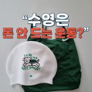 라곰스포츠 | 수영 시작하고 의외로 돈이 많이 드는 이유 7가지 (수영인이라면 공감하실 겁니다)