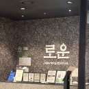 로운 뉴코아 평촌점 | [경기도/안양] 안양 평촌 샤브샤브 무한리필 맛집, 로운 샤브샤브 뉴코아 평촌점 솔직후기