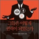 병원에 가지 말아야할(암을파헤치는내용외.) 이유와 록펠러재단의 실체를 파헤치다 이미지