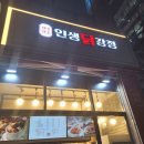 인생닭강정마곡점 이미지