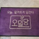 오밀당파주한빛