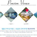 펜션비바체