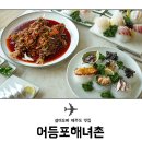 어등포해녀촌 이미지