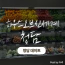 하우스오브신세계 청담 구경거리 총정리: 프레시푸드 고급 식재료부터 트웰브 원더까지