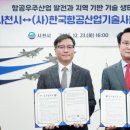 한국항공산업기술사협회