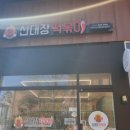 신대장떡볶이봉곡도량점