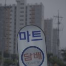 송보마트 이미지