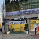 브레드백(용봉직영점) 이미지