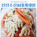 영덕4 | 영덕 강구맛집 끝판왕! 전진수산/대게세일에서 대게 홍게 제대로 먹고 온 후기