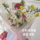 전주새연초등학교 | [전주/효자동] 꽃다발 선물하기 좋은 꽃집&amp;오브제 ‘아카시아’ 후기