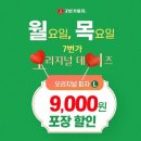 7번 가 피자, 3월 매주 월·목요일 오리지널 석쇠 L 피자 포장 9천 원 할인 이미지