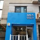 토스부동산중개사무소 아이뉴스24