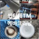 경산라지에다, 카에어컨 | 싼타페TM 에어컨 곰팡이 제거 경산 에바크리닝 출장 후기