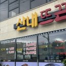 뜨끈이감자탕 이미지