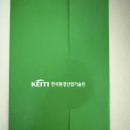 한국환경산업 | KEITI 한국환경산업기술원 체험형 인턴 면접 후기 | 공공기관 면접 첫 경험