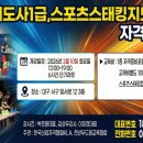 스포츠스태킹 지도사 이미지