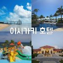 후사 | 일본 이시가키 호텔 후사키비치 리조트 호텔 &amp; 빌라 숙박후기