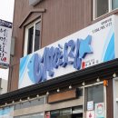 한수보건지소 | 서귀포 성산 회포장 일출봉 근처 유명한 한치회!