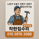 주공부식 | 중계주공아파트 도어락 고정 불량? 부식된 스트라이크...착한집수리 해결 과정 및 도어클로저 설치 후기