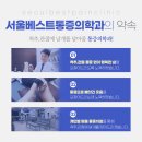 베스트마취통증의학과의원 이미지