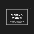 카타르시스연기학원