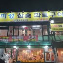 미성화로구이 이미지