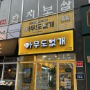 아무도없개 - 평택시 이충로 86 | 아무도없개