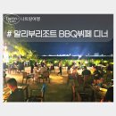 비비큐 식사점 | 나트랑 알리부 리조트 저녁식사 BBQ 디너, 비비큐 뷔페 이용후기