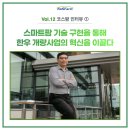 국립축산과학원 한우연구소 | 스마트팜 기술 구현을 통해 한우 개량사업의 혁신을 이끌다”국립축산과학원 가축개량 평가과 당창권...