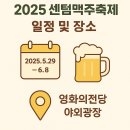 수영강변대로 | 생맥주 무제한! 2025 센텀맥주축제 현장 티켓 예매&amp;가격 총정리