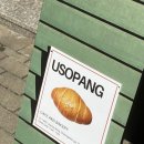 씨유 청주율량럭키점 | 청주 빵지순례 필수코스, 율량동 소금빵 맛집 우소빵