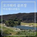 그라운드골프장 | LA 오크쿼리 골프장 라운딩 후기 | 채석장이 만든 압도적 풍경, 팜스프링스 명문 코스