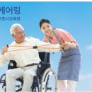 유케어링요양보호사교육원