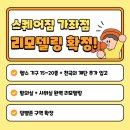 스퀘어짐 네이버블로그