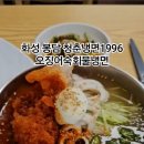 청춘냉면1996